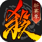 三国杀移动版体验服