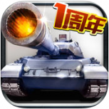 全民坦克联盟(组织集结)