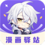 漫画驿站永久版