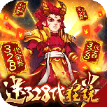 塔防镇魂师（1.5折GM魔改毕业赵云）