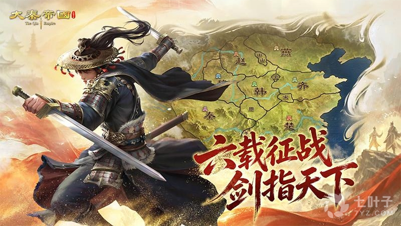大秦帝国之帝国烽烟0