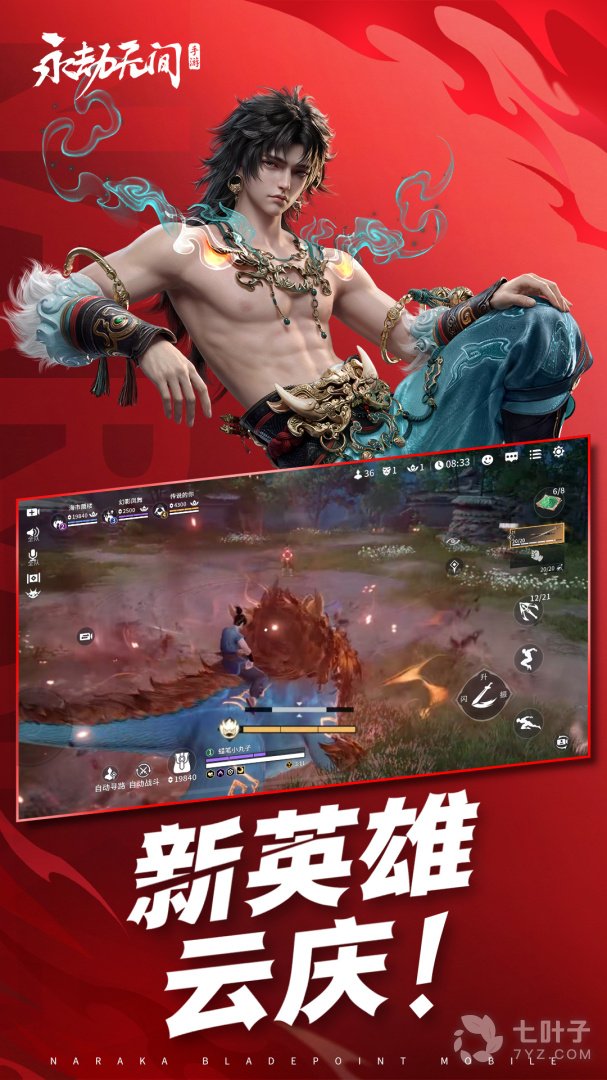 永劫无间手游4