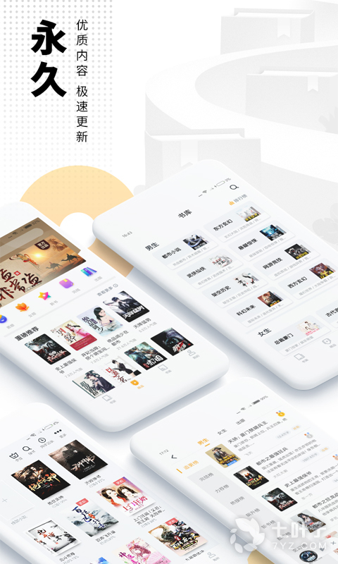 看书全免费无广告的APP