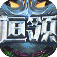 永恒领主（GM不朽魂环）