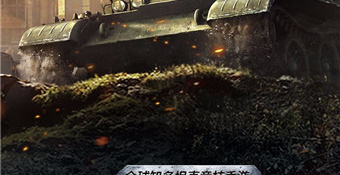 坦克世界闪击战版本手游