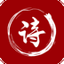 最全诗词免费版
