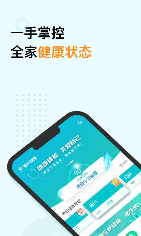 手机健康APP