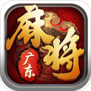 广东麻将单机版