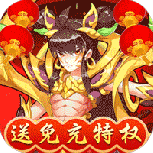 出击吧师兄（免付现金券刷充）