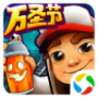 subwaysurfers冰雪版