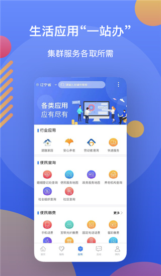 便民服务APP