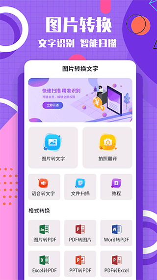 大全图文识别APP