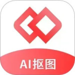 AI智能抠图