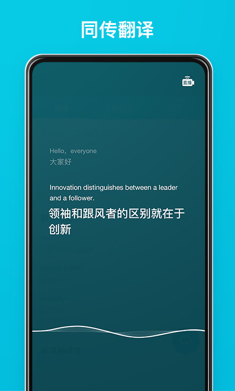 语音离线翻译APP