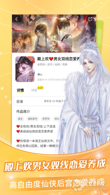 点点穿书2024版3