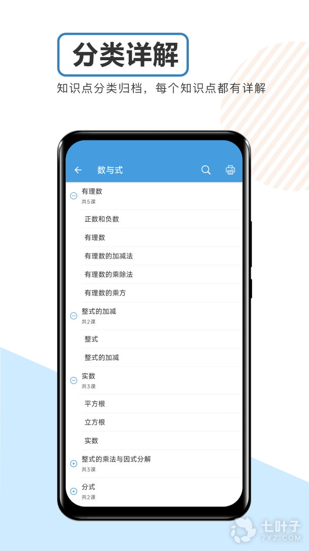 中考数学通3