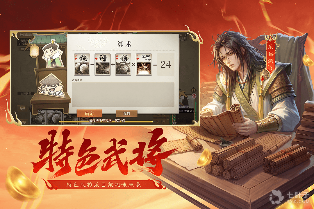 三国杀ol互通版4