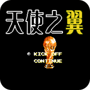 天使之翼2法国版