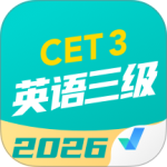 英语三级考试聚题库2024版