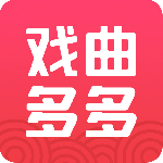 戏曲多多2024版