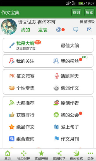 免费批改语文作文APP