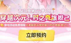 《元梦之星》王者荣耀皮肤获取方法0