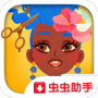 托卡美发沙龙4可化妆版旧版