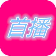 首播影院深夜版