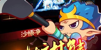 造梦西游系列手游