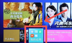 数字机顶盒投屏方法1