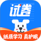 小白试卷宝