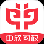 中欣网校