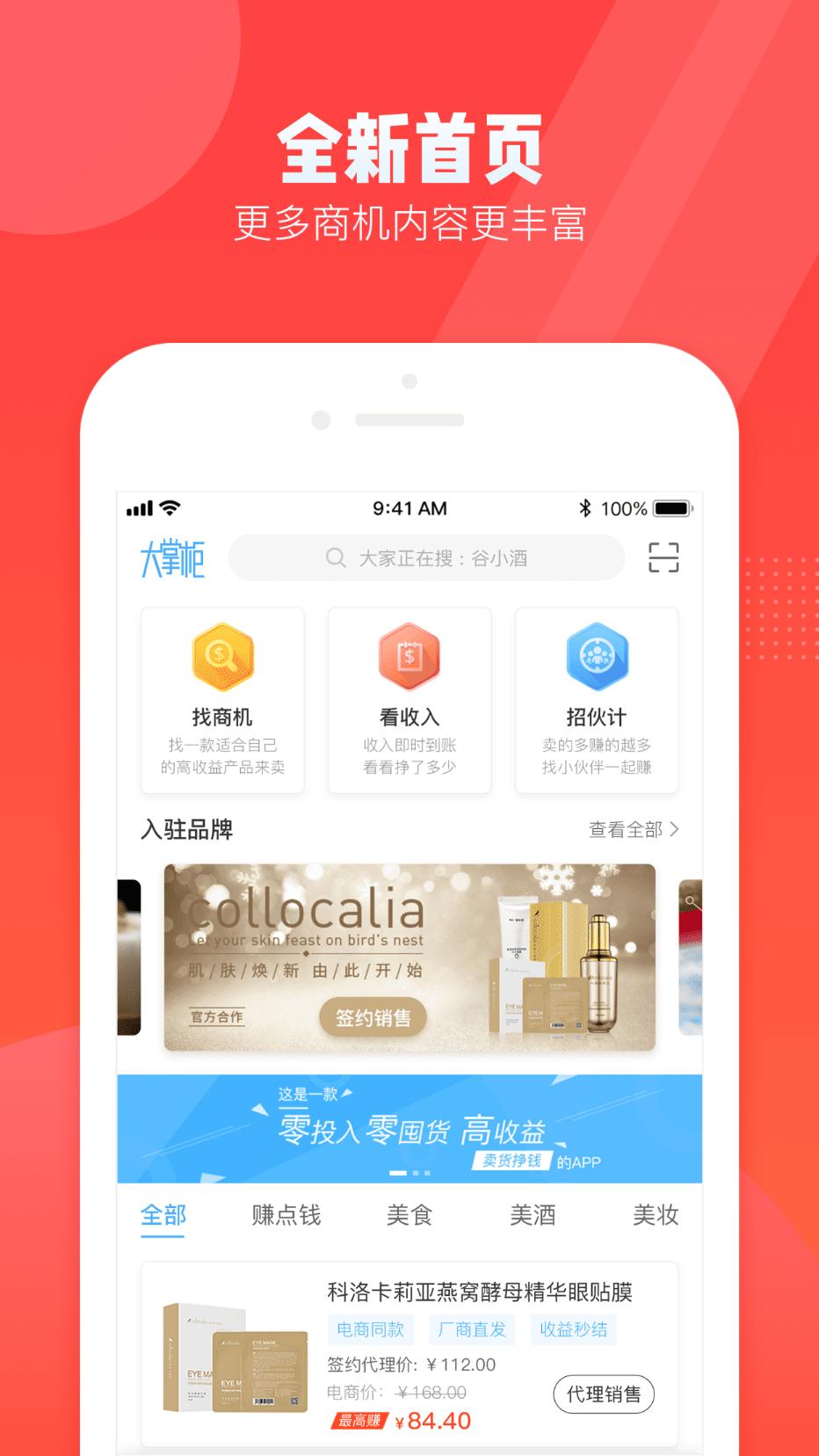 同城酒水送货上门APP