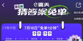 饿了么猜答案免单活动