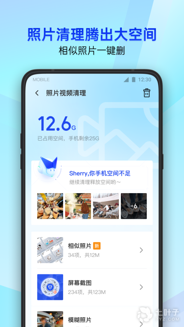 腾讯手机管家3