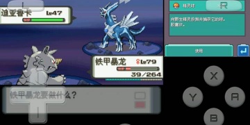 口袋妖怪钻石手游