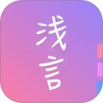 浅言一对一版