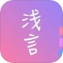 浅言一对一版