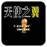 天使之翼22020版