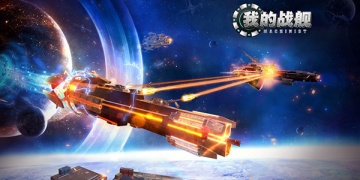 组装战舰手游