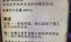 《魔兽世界》10.0克罗米时间任务完成不了介绍