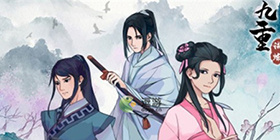 《九重试炼》攻略大全