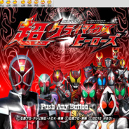 假面骑士超巅峰英雄时王版本