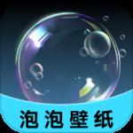 泡泡壁纸最新版