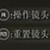 手柄锁定按键