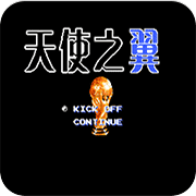 天使之翼2更新版