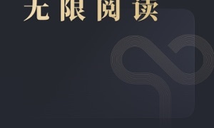 跟微信读书差不多的APP