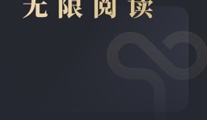 跟微信读书差不多的APP