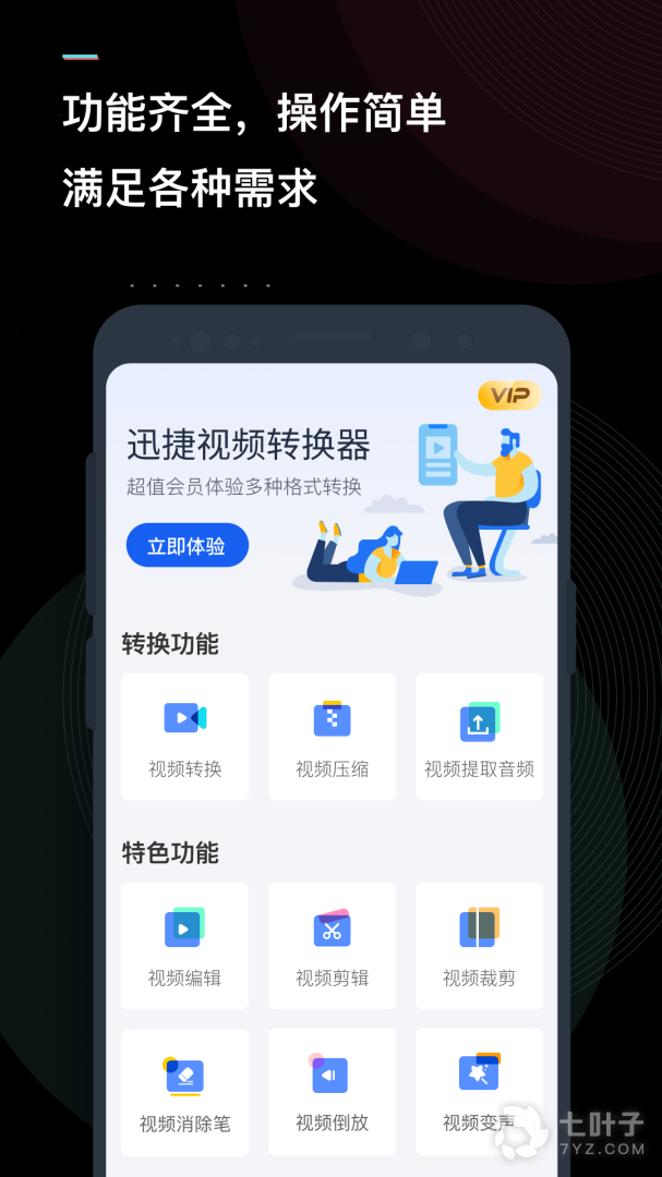 迅捷视频转换器0