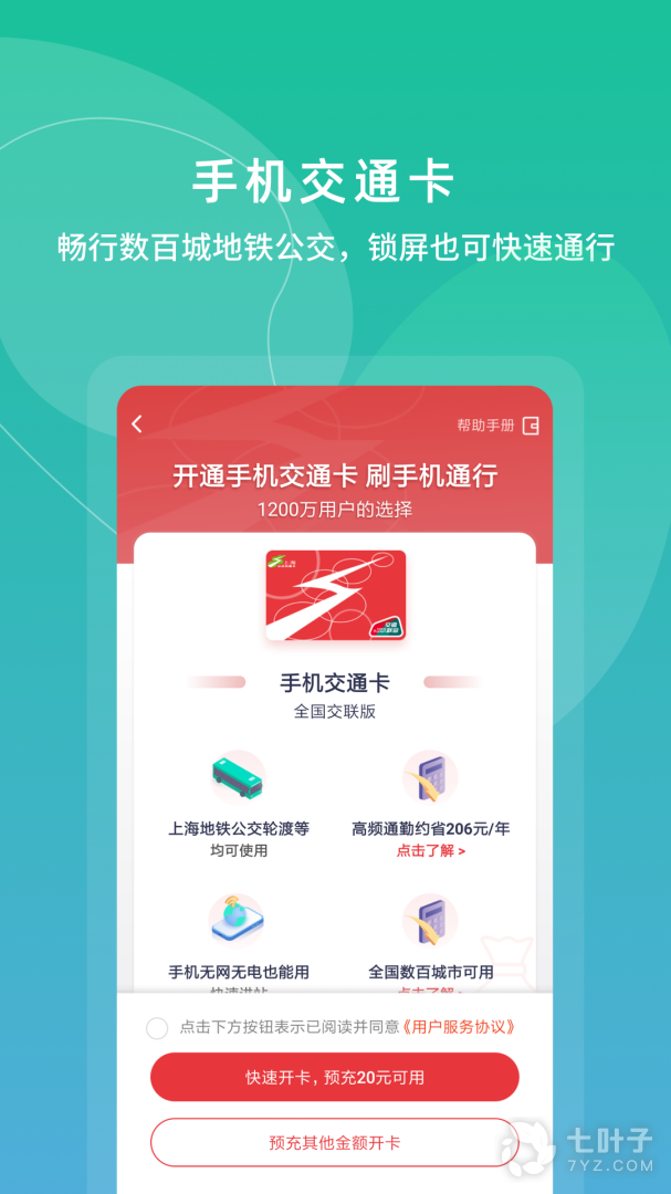 上海交通卡1